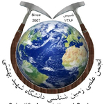 انجمن علمی زمین شناسی دانشگاه شهید بهشتی