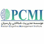 موسسه مدیریت شناختی پارسیان با همکاری انجمن علوم و فناوری های شناختی ایران