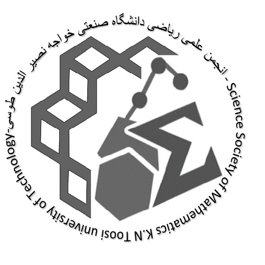 انجمن علمی ریاضی دانشگاه خواجه نصیرالدین طوسی