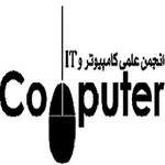 انجمن علمی کامپیوتر دانشگاه صنعتی اصفهان