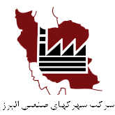 شرکت شهرک های صنعتی استان البرز