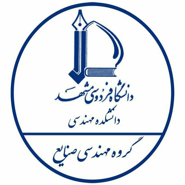 گروه مهندسی صنایع دانشگاه فردوسی مشهد