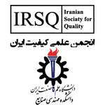  دانشگاه علم و صنعت ایران با همکاری انجمن کیفیت ایران 