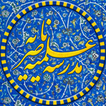 مرکز گردشگری اسلامی ناصریه