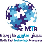 دبیرخانه کارگروه صندوق های پژوهش و فناوری با همکاری شرکت سنجش فناوری خاورمیانه 