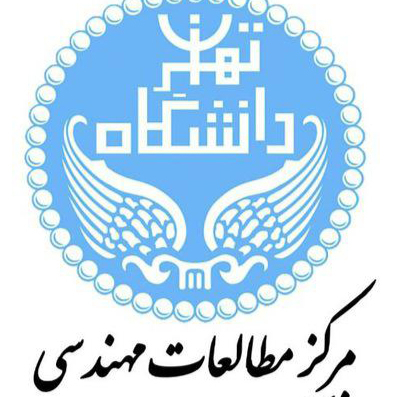 مرکز مطالعات مهندسی فرآیند و مدیریت منابع دانشگاه تهران