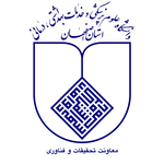 معاونت تحقیقات و فناوری دانشگاه علوم پزشکی اصفهان