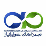 انجمن اهداي عضو ايرانيان
