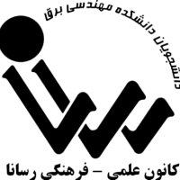 انجمن علمی - فرهنگی دانشکده برق دانشگاه صنعتی شریف