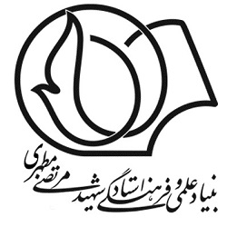 بنیاد علمی و فرهنگی شهید مطهری