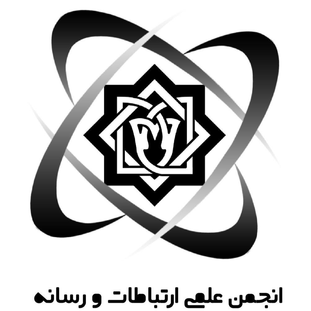 انجمن علمی ارتباطات و رسانه دانشگاه سوره