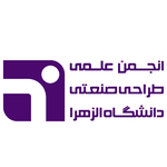 انجمن علمی دانشجویی طراحی صنعتی دانشگاه الزهرا 
