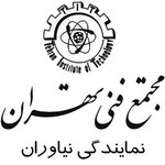 مجتمع فنی تهران(نیاوران)