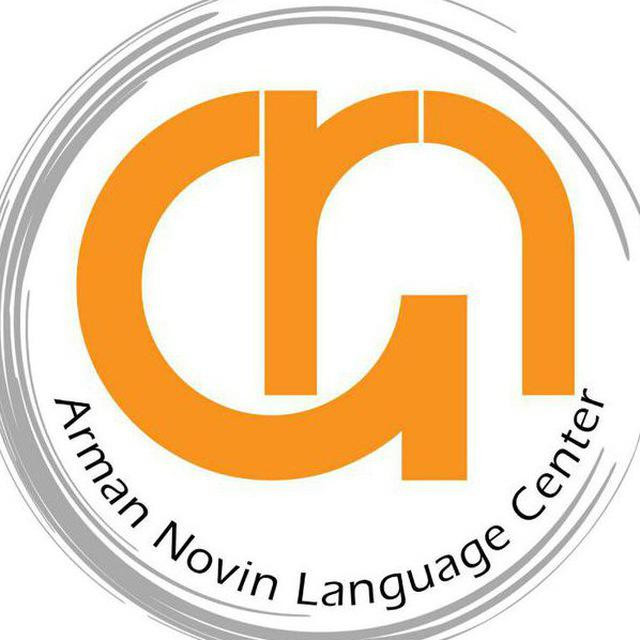 مرکز زبان آرمان نوین