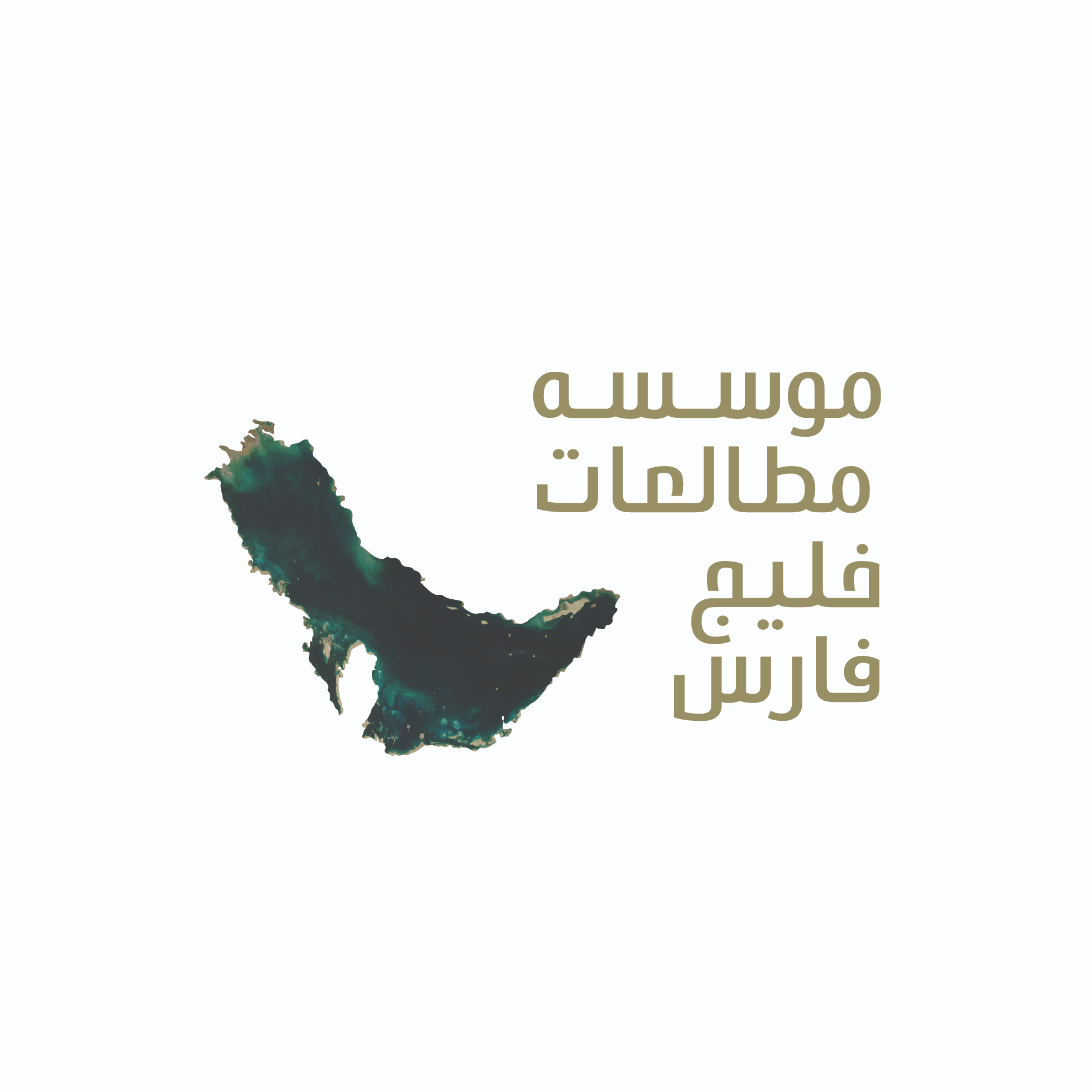 موسسه مطالعات خلیج فارس
