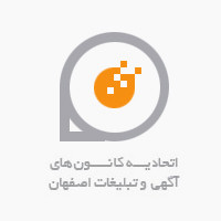 اتحادیه تبلیغات استان اصفهان