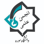 انجمن علمی دانشکده معماری و شهرسازی سوره