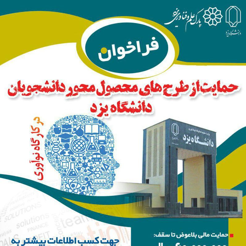 کارگاه نوآوری دانشگاه یزد