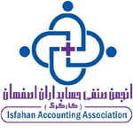 انجمن صنفی حسابداران استان  اصفهان