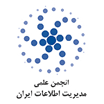انجمن علمی مدیریت اطلاعات ایران