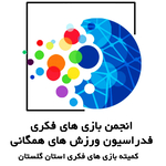 کمیته بازی های فکری استان گلستان