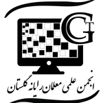 انجمن علمی آموزشی معلمین رایانه استان گلستان