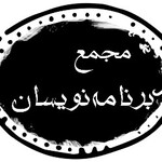 جامعه برنامه نویسان شیراز