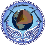 انجمن علمی دانشجویی زمین شناسی دانشگاه تهران