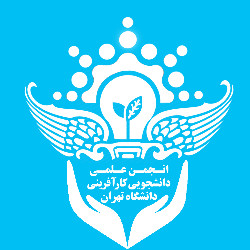 انجمن علمی دانشجویی کارآفرینی دانشگاه تهران 
