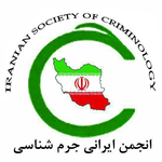 انجمن ایرانی جرم شناسی وزارت علوم،تحقیقات و فناوری