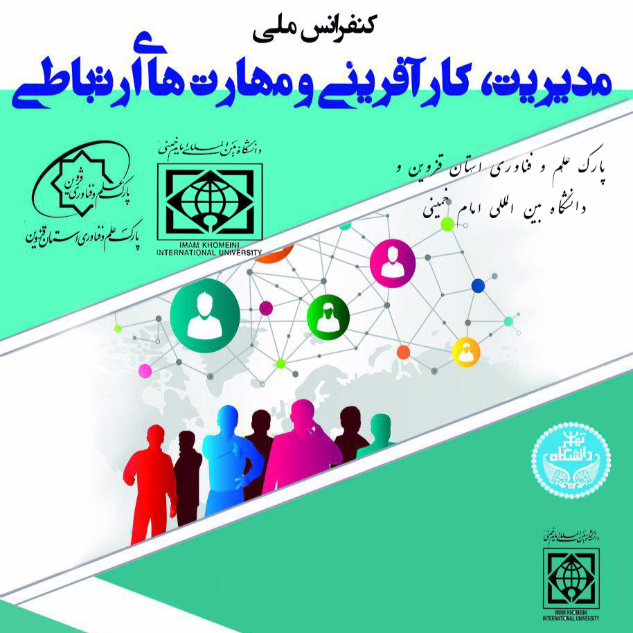 پارک علم و فناوری استان قزوین دانشگاه بین الملل امام خمینی