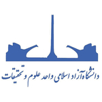 دانشکده فنی و مهندسی واحد علوم و تحقیقات دانشگاه آزاد اسلامی