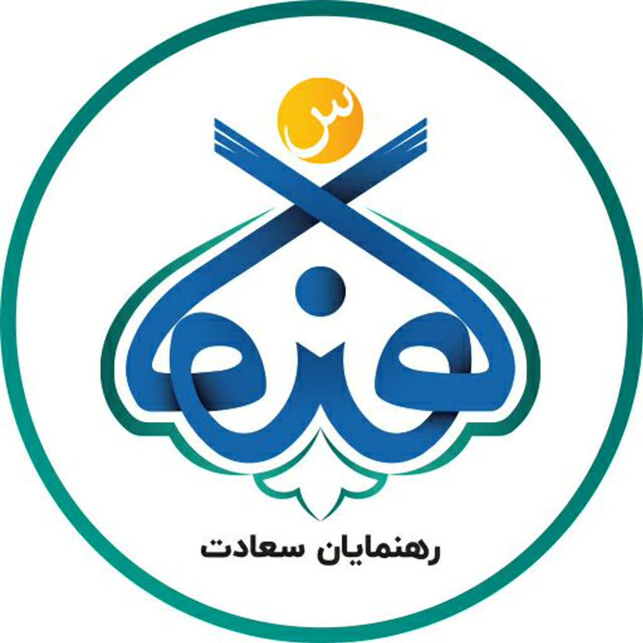 موسسه روانشناختی اسلامی رهنمایان سعادت