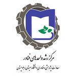 مرکز رشد واحدهای فناور دانشگاه سیستان و بلوچستان