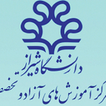 مرکز آموزش‌های آزاد و تخصصی دانشگاه شیراز