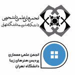 انجمن های علمی دانشگاه تهران: مدیریت-معماری