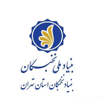 بنیاد نخبگان استان تهران