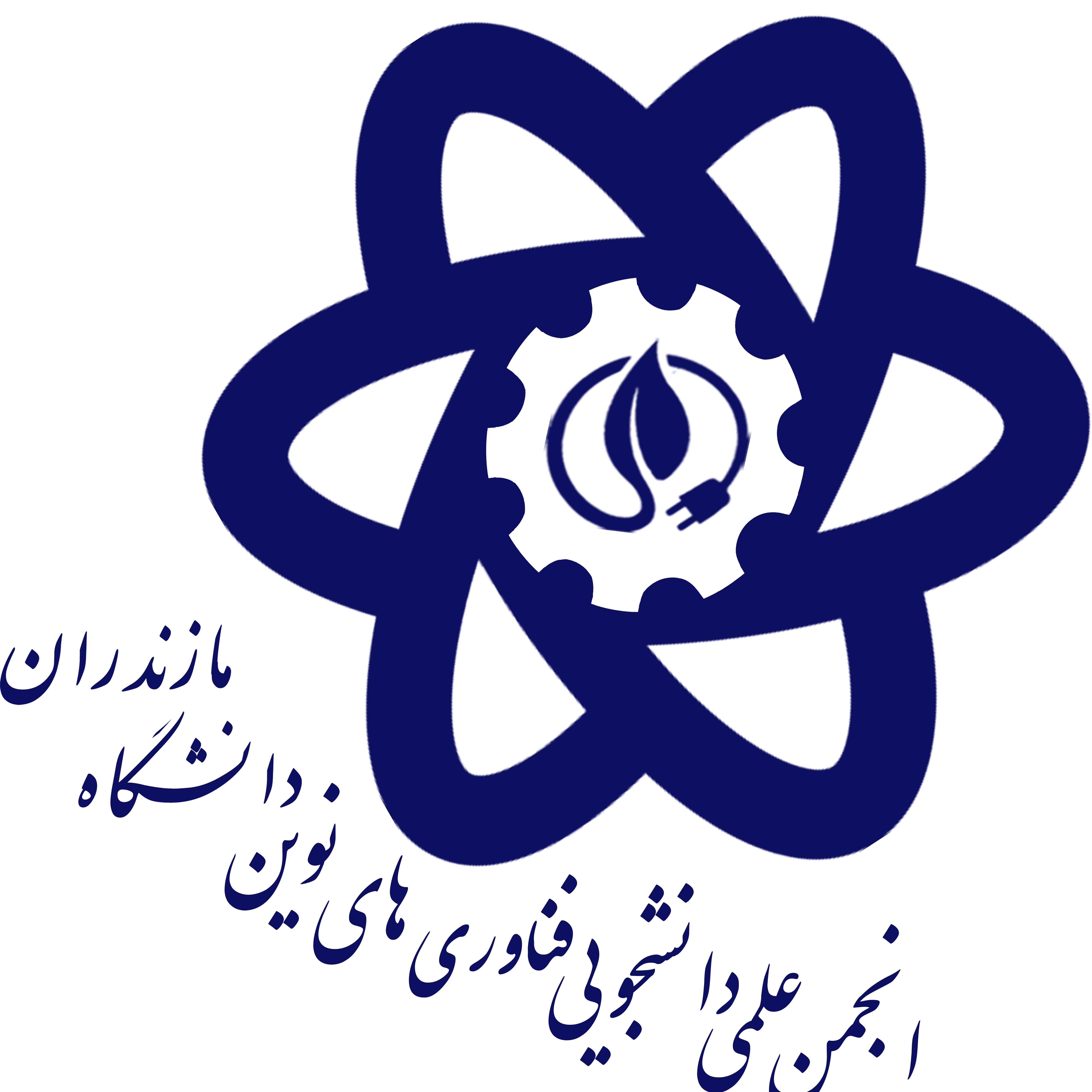 انجمن علمی فناوری‌های نوین دانشگاه مازندران