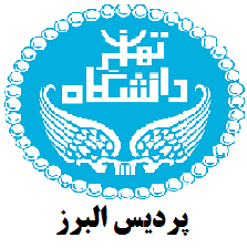 پردیس البرز دانشگاه تهران