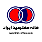 خانه مخترعین ایران