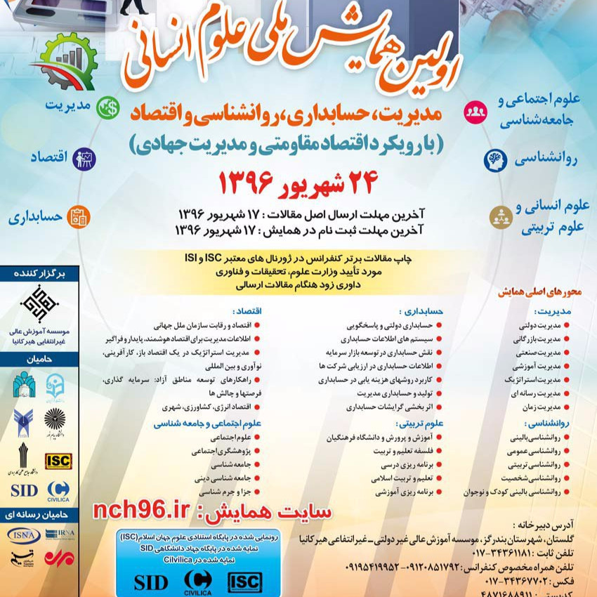 موسسه آموزش عالی غیرانتفاعی استان گلستان