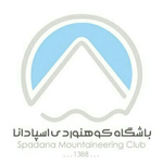 باشگاه کوهنوردی اسپادانا اصفهان