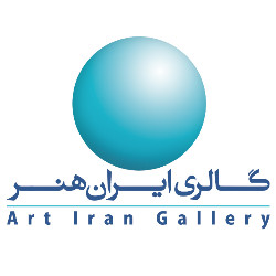 گالری ایران هنر