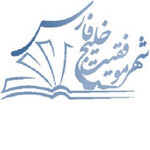 شرکت شهر موفقیت خلیج فارس