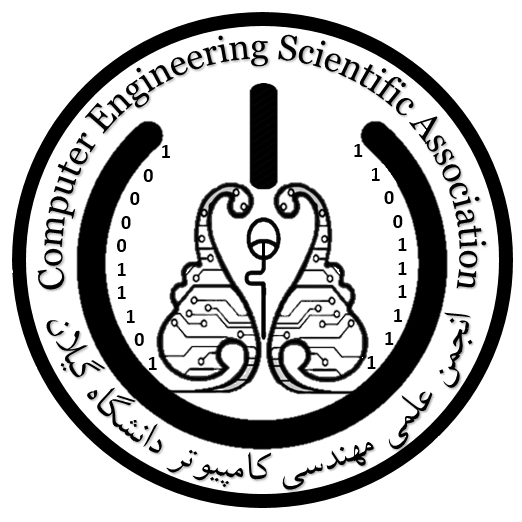 انجمن علمی مهندسی کامپیوتر دانشگاه گیلان 