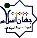 شرکت تربیت بدنی دانش پژوهان جهان اسلام ( بخش انفورماتیک )