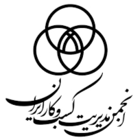 شعبه خراسان رضوی انجمن مدیریت کسب‌وکار ایران