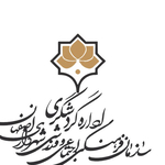 سازمان فرهنگی شهرداری اصفهان  اداره گردشگری