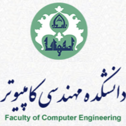 دانشکده مهندسی کامپیوتر، دانشگاه اصفهان