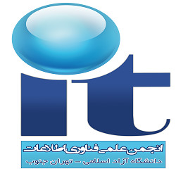 انجمن فناوری اطلاعات تهران جنوب